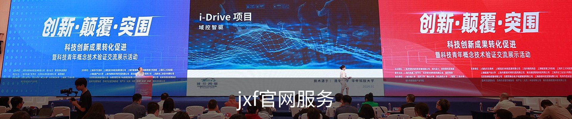 jxf官网服务